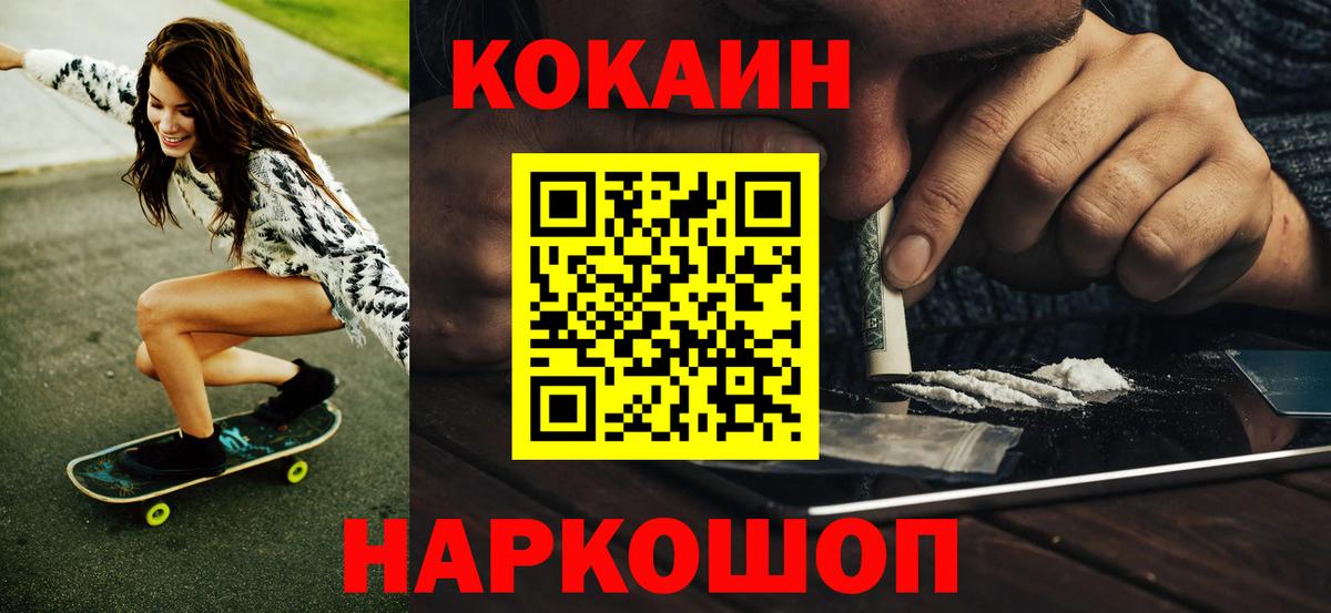 Cocaine FishScale  КОКАИН Колумбийский  Кокаин  Вход с VPN  Лянтор 