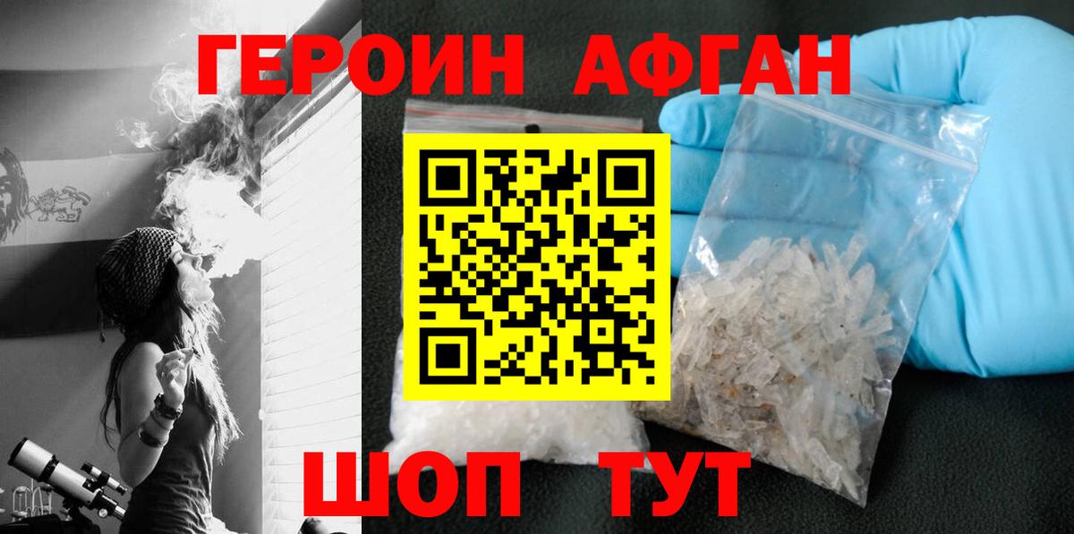 ГЕРОИН VHQ Лянтор