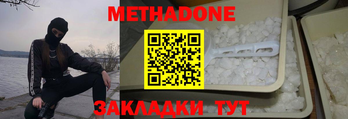 Метадон белоснежный Лянтор