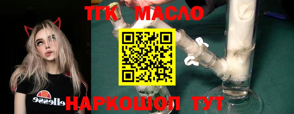 ТГК гашишное масло Лянтор